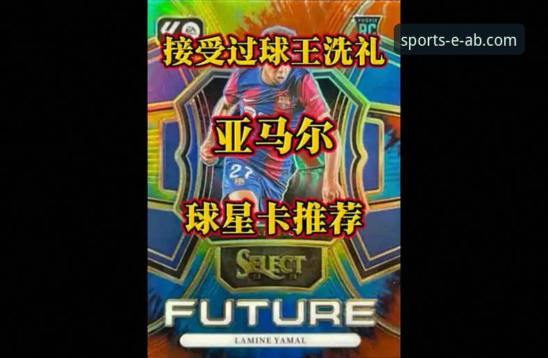 世界杯观赛必备技巧——从亚马尔破纪录看天才新星的成长轨迹