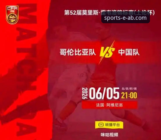 ab体育注册 土伦杯焦点战:U19国足1-0哥伦比亚,对比突尼斯能否延续胜势?